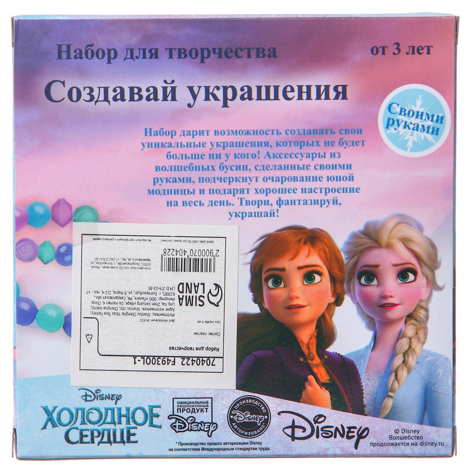 Набор для творчества Disney бисер Холодное сердце - фото 4