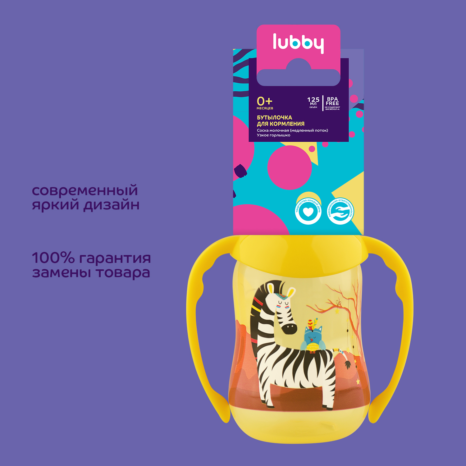 Бутылочка Lubby 125 мл - фото 4