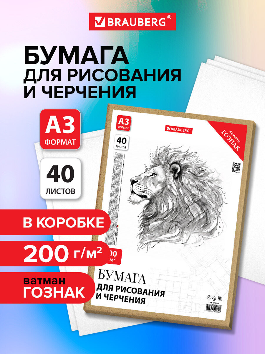 Художественная бумага Brauberg 40 лист. - фото 1
