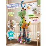 Игрушка Zeimas подвеска Игрушка погремушка подвесная