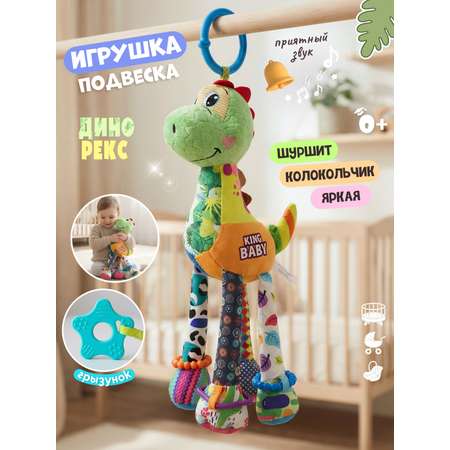 Игрушка Zeimas подвеска Игрушка погремушка подвесная