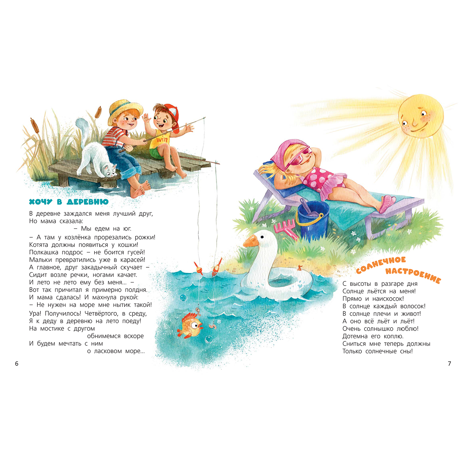 Книга ЭНАС-книга Я родился! Я живу! - фото 4