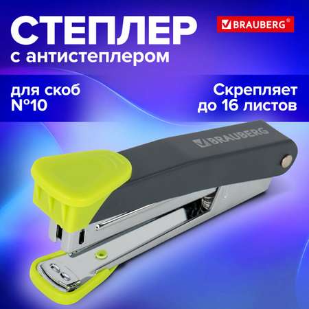 Степлер Brauberg