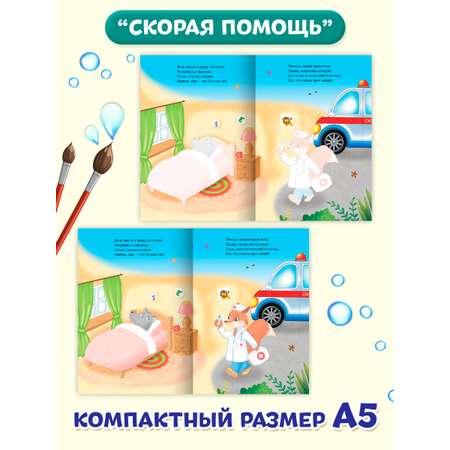 Водная раскраска Проф-Пресс многоразовая. Набор из 2 шт. А5. Пожарная машина+скорая помощь