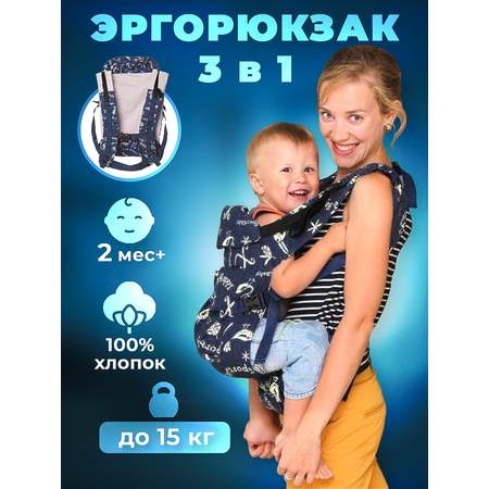 Рюкзак-кенгуру СПОРТБЭБИ для детей темно-синий