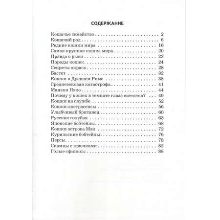 Книга Лада Кошки. Школьный путеводитель