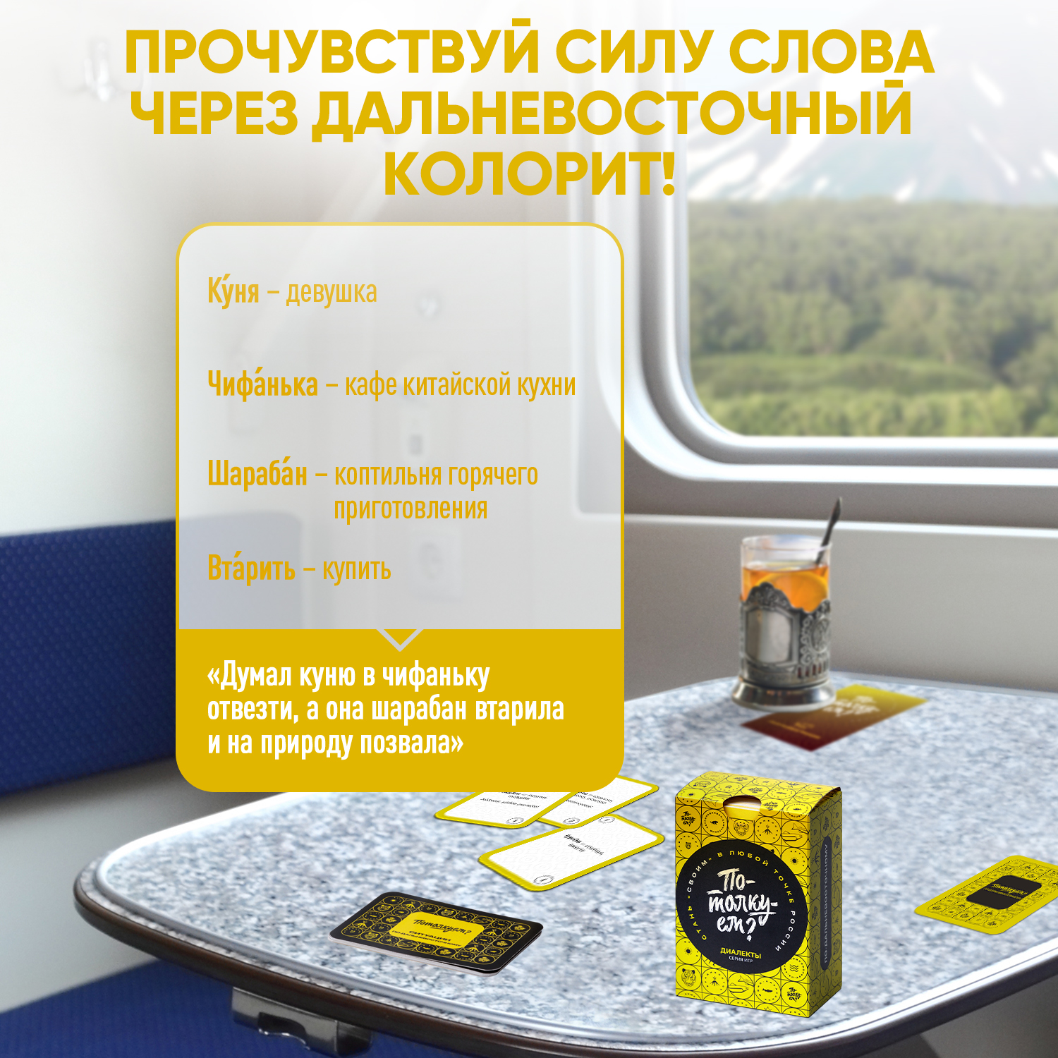 Настольная игра Потолкуем? - фото 4