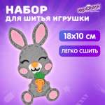 Набор для творчества Юнландия шитье Зайчик