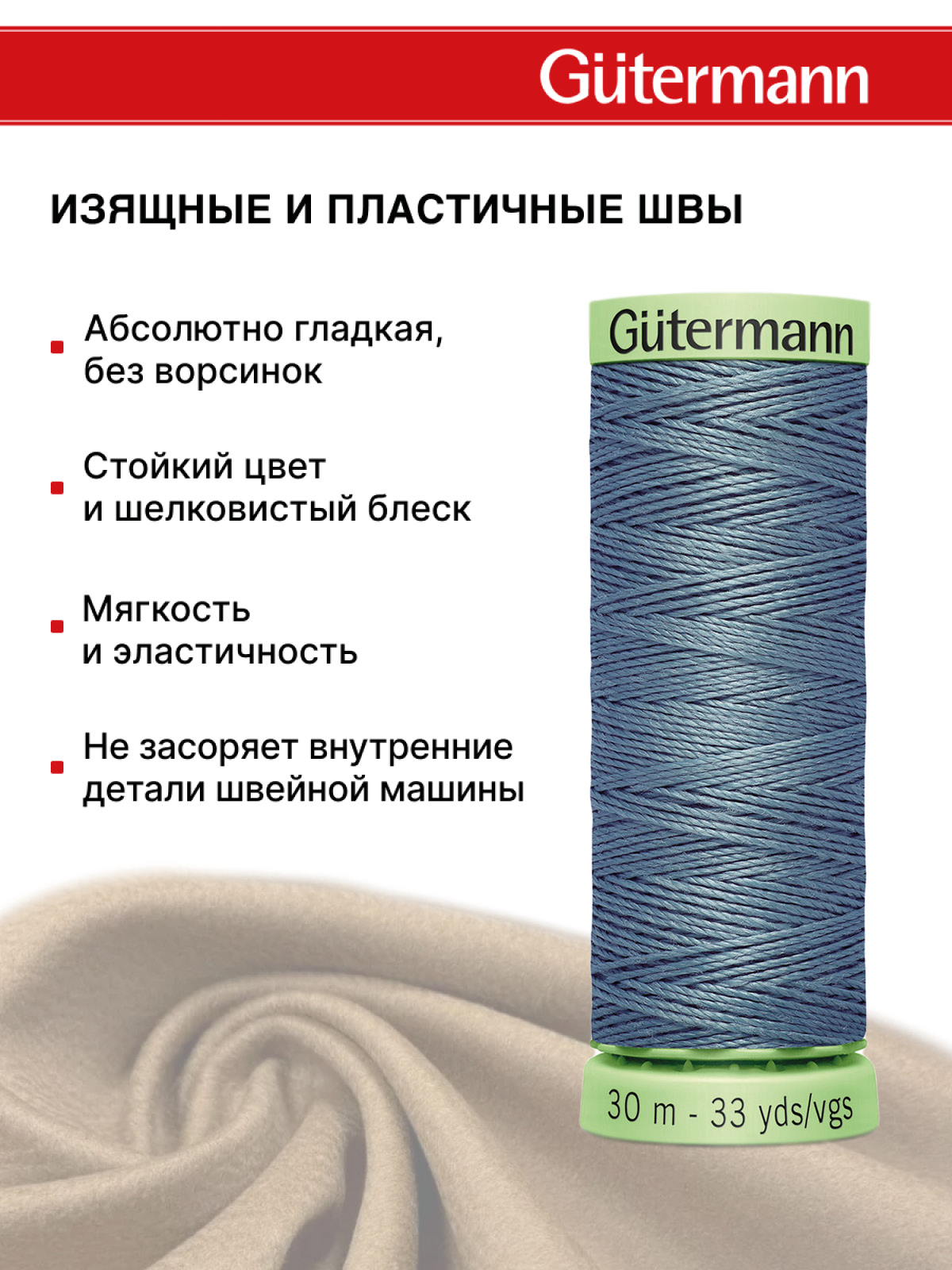 Нитки для шитья и отстрочки Top Stitch Guttermann 30/30м цвет 788 - фото 4