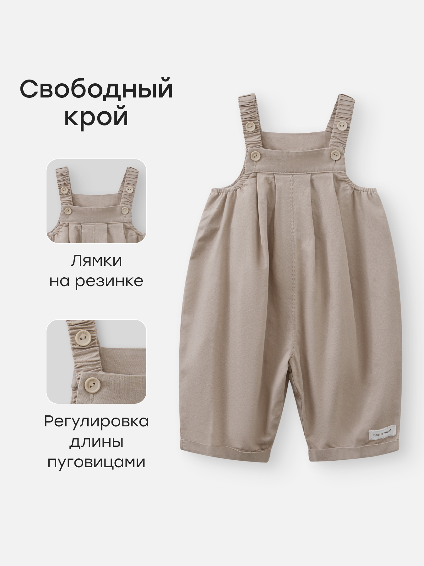 Полукомбинезон Happy Baby 88697-0_beige - фото 2