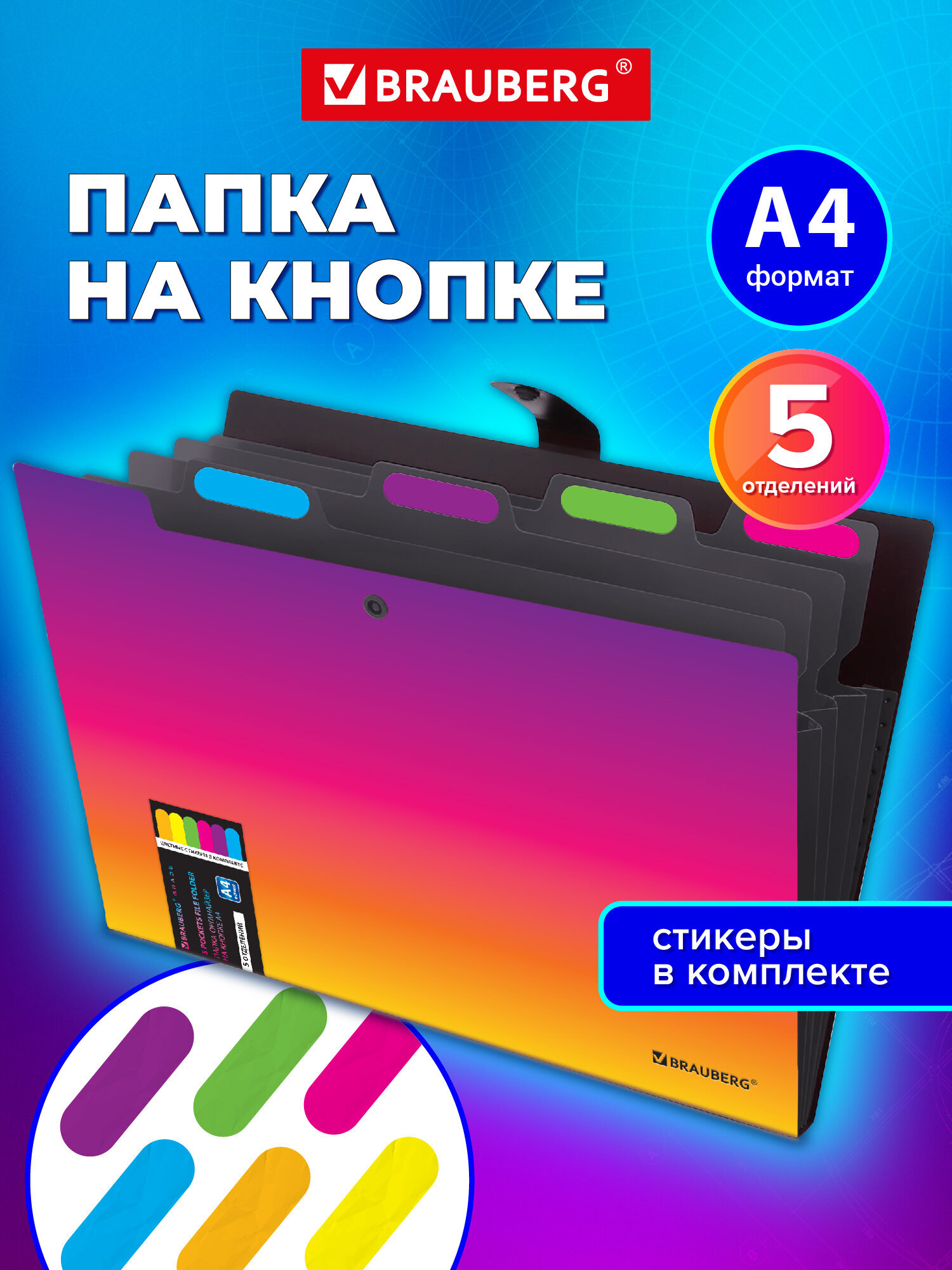 Папка-органайзер Brauberg желто-розовый градиент А4 - фото 1