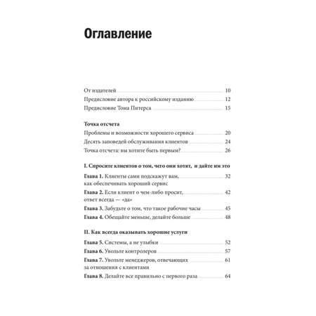 Книга Эксмо Клиенты на всю жизнь