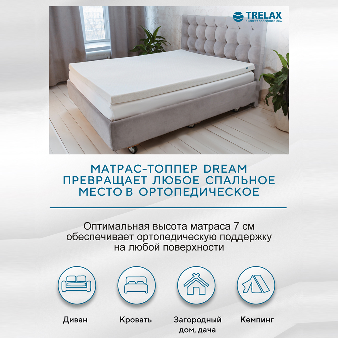 Матрас TRELAX Dream 80х200 - фото 6