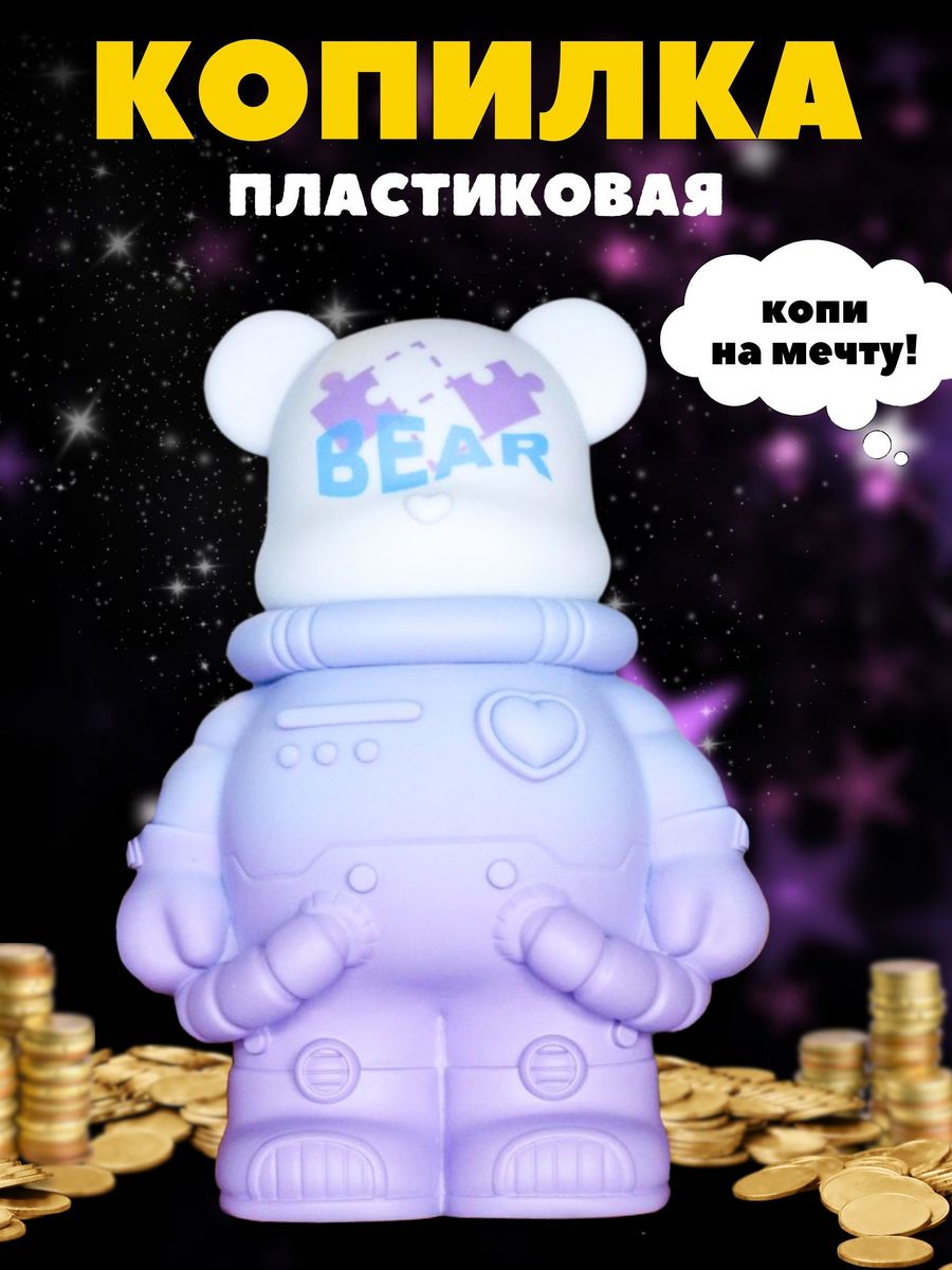 Копилка пластиковая iLikeGift Мишка - фото 6
