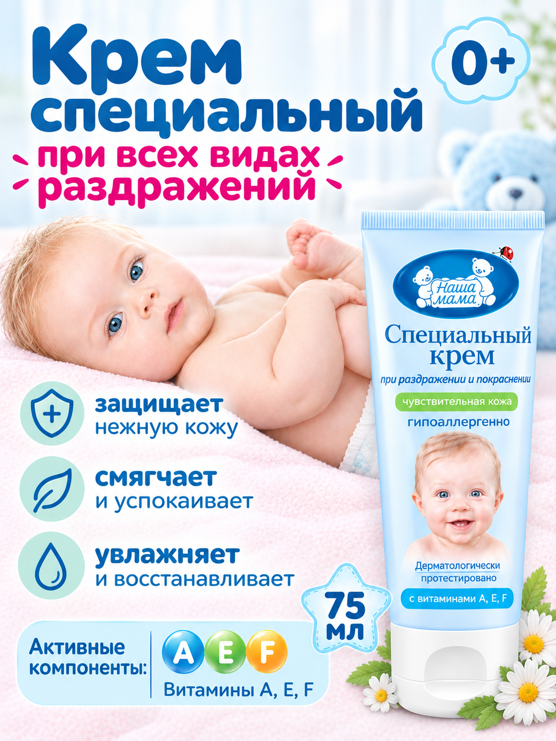 Изображение товара Детский гипоаллергенный крем Наше Мама 75 г для чувствительной кожи Изображение товара Детский гипоаллергенный крем Наше Мама 75 г для чувствительной кожи