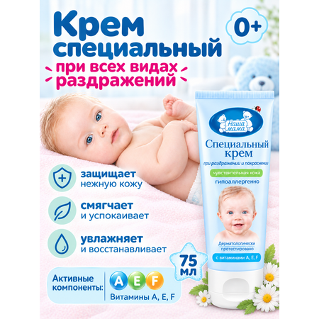 Крем Наша Мама для проблемной кожи 0+ 75 мл