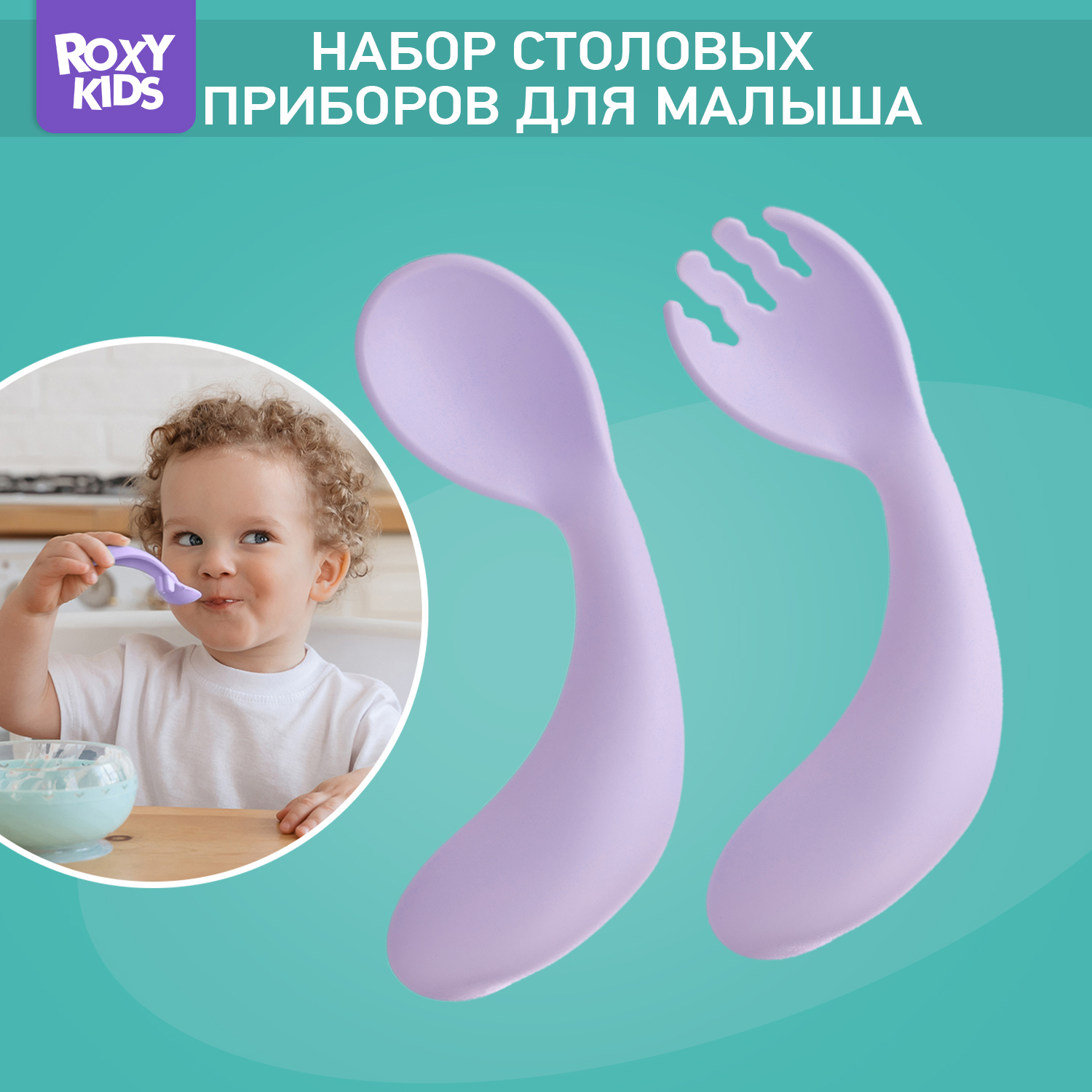 Набор посуды ROXY-KIDS - фото 1