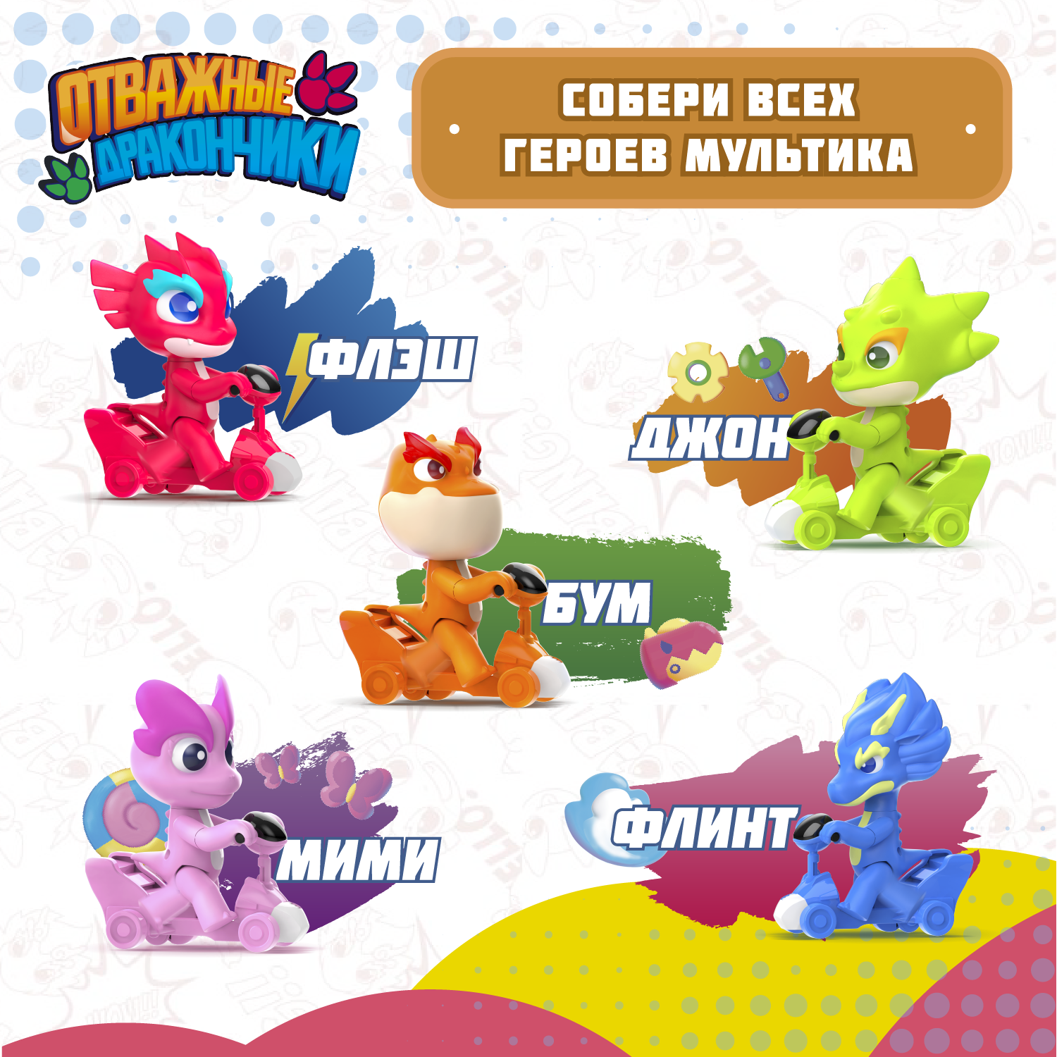 Фигурка Отважные дракончики Флинт на скутере - фото 4