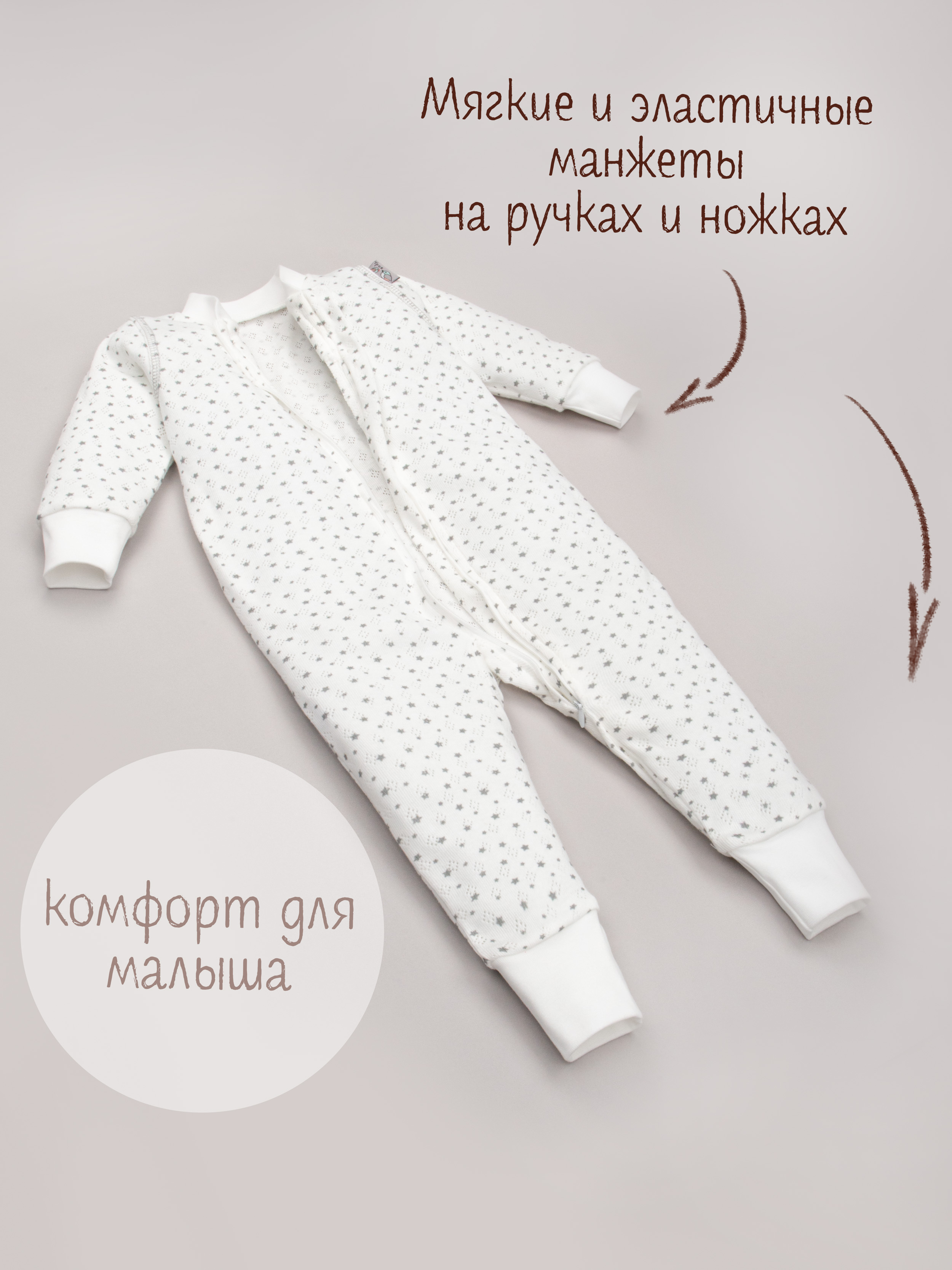 Комбинезон ТРИЯ 1022 ажурная рибана Soft экрю наб. сер зв. - фото 5