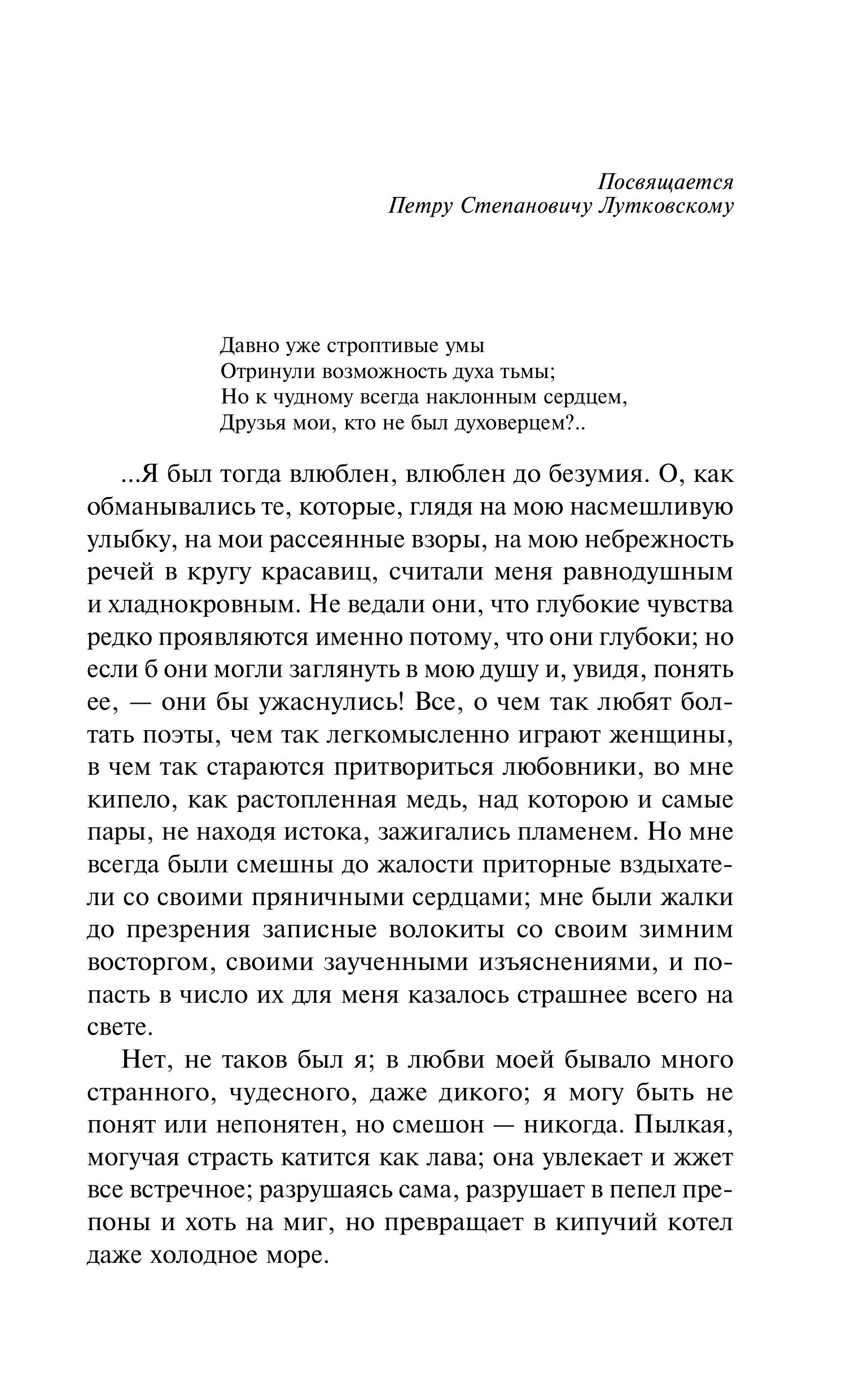 Книга Эксмо Бал Сатаны Русская мистика - фото 5