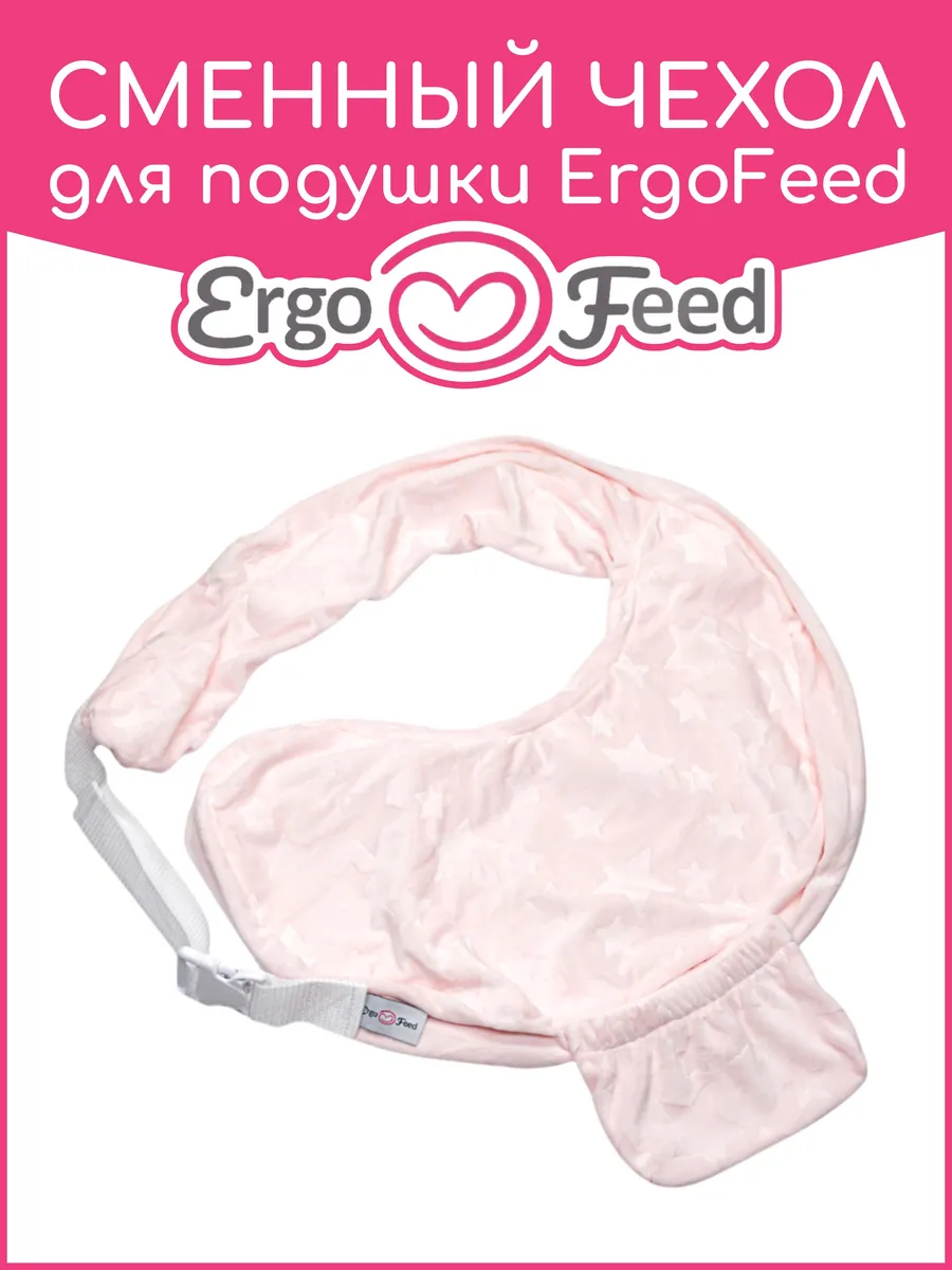Чехол на подушку ErgoFeed Звезды 40 x 60 см - фото 1