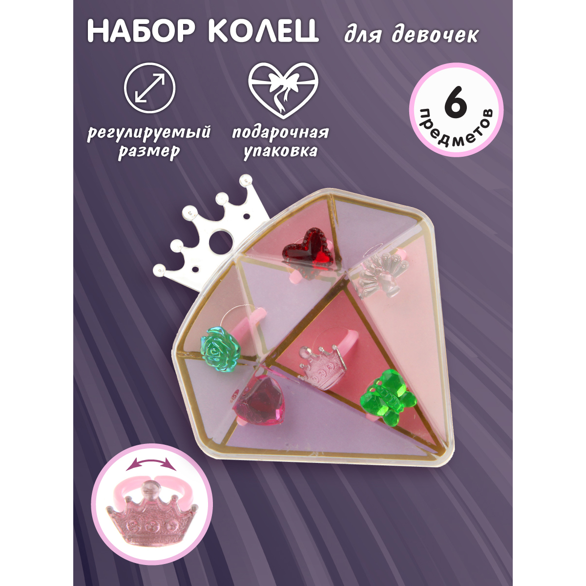 Набор колец Lisa Doll для девочек 6 штук 129677 - фото 1