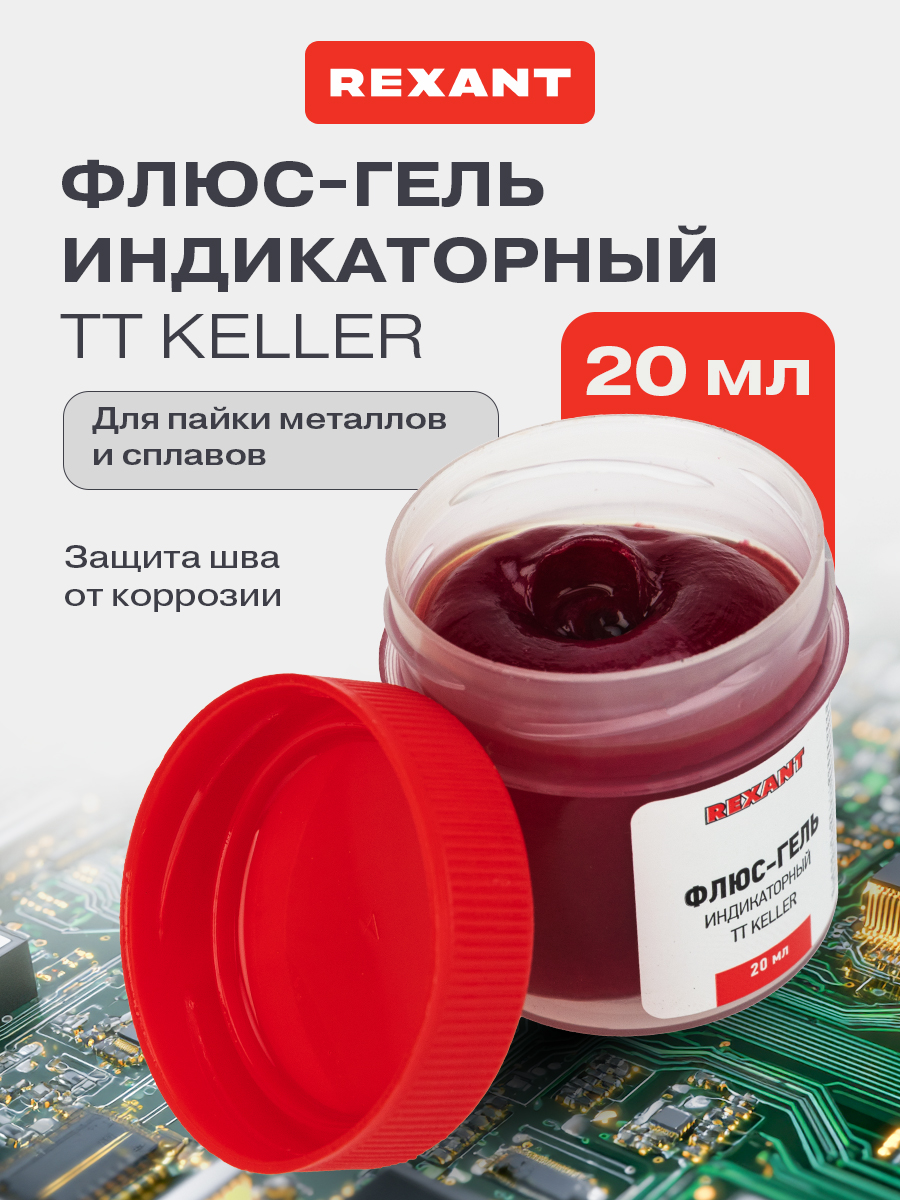 Флюс-гель для пайки, TT KELLER индикаторный, 20мл, банка - фото 1