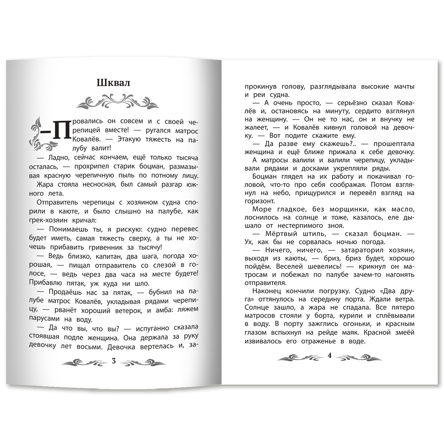 Книга ТД Феникс Морские истории - фото 2