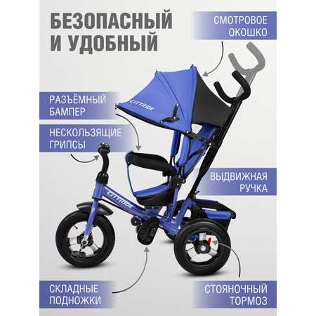 Трехколесный велосипед CITYRIDE