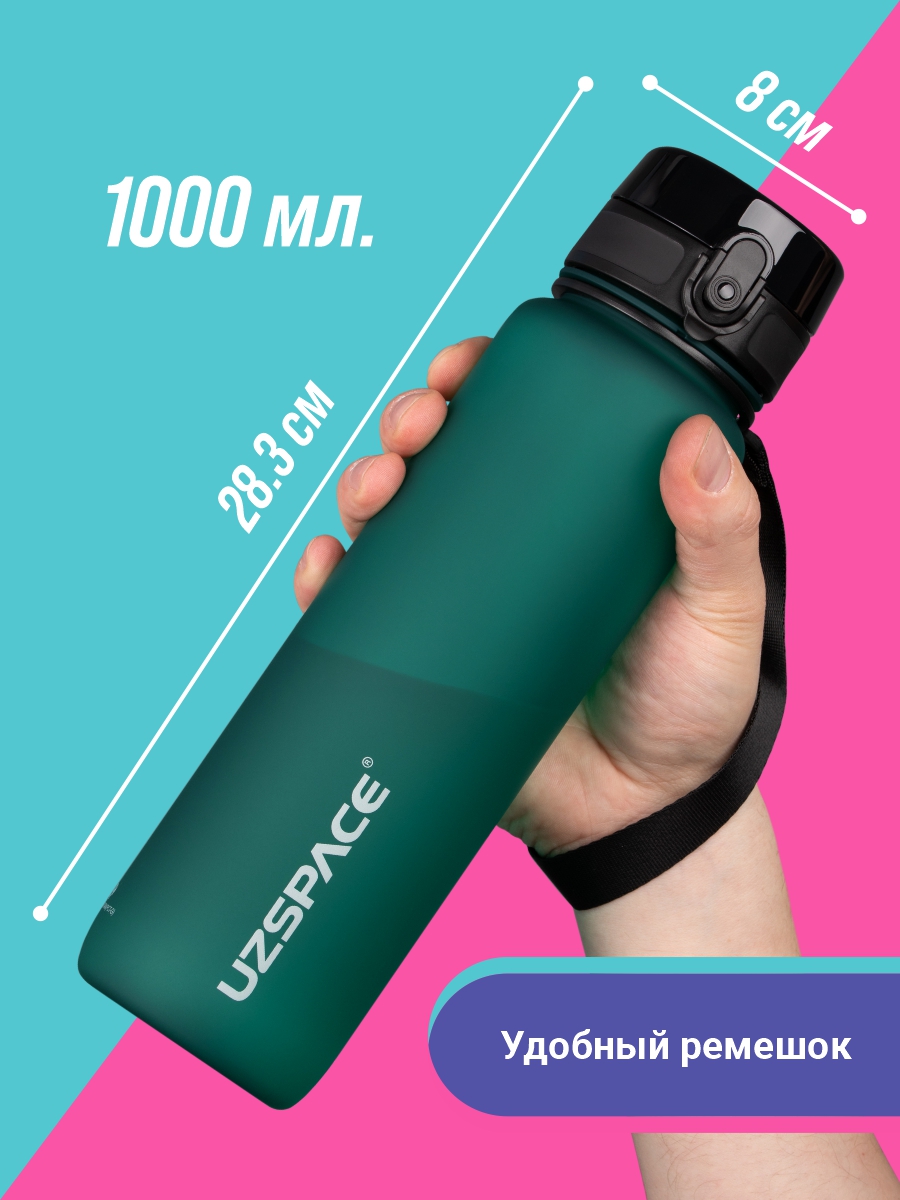 Бутылка UZSPACE 1000 мл - фото 3