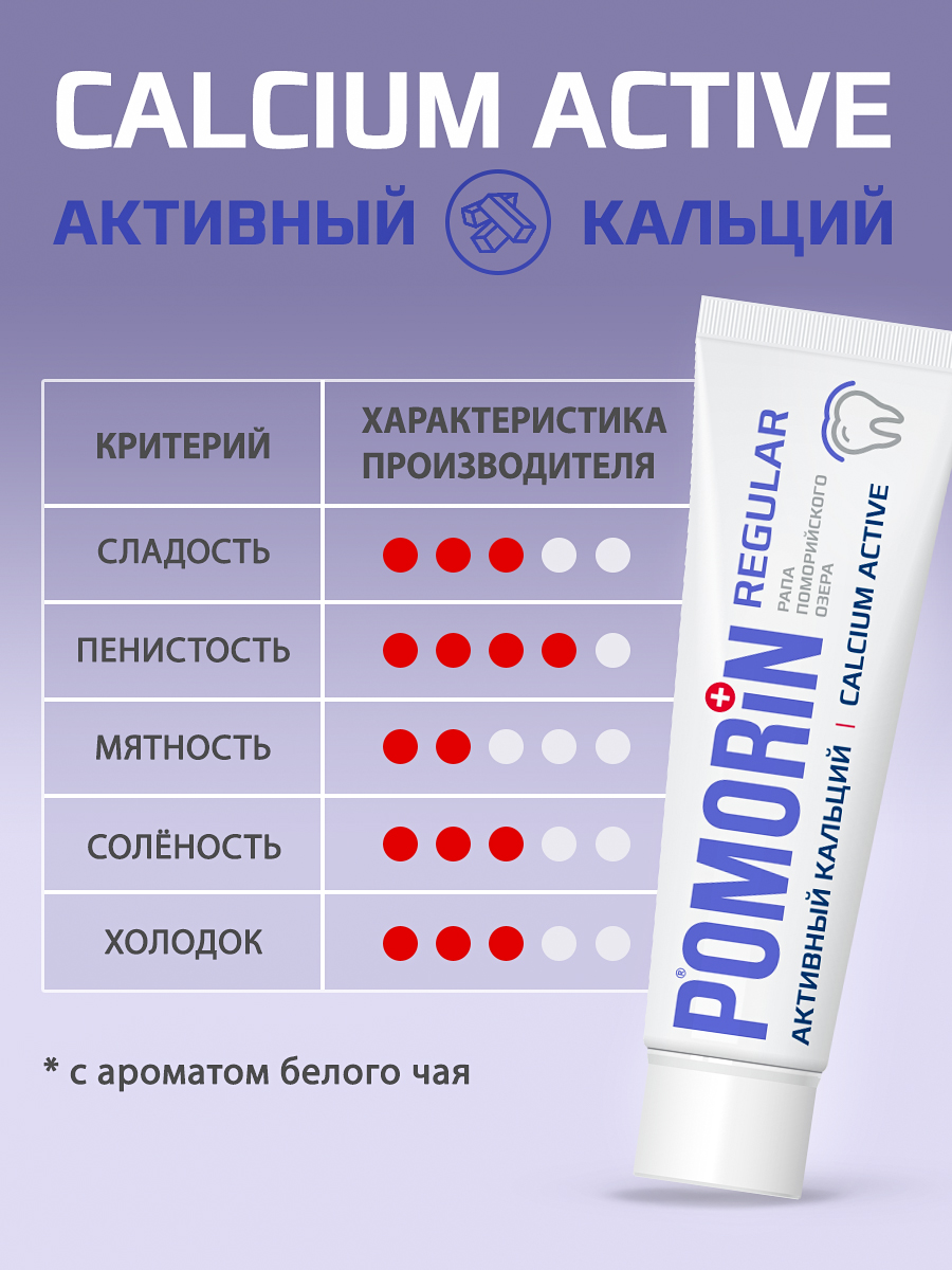 Зубная паста Поморин без фтора мята - фото 5