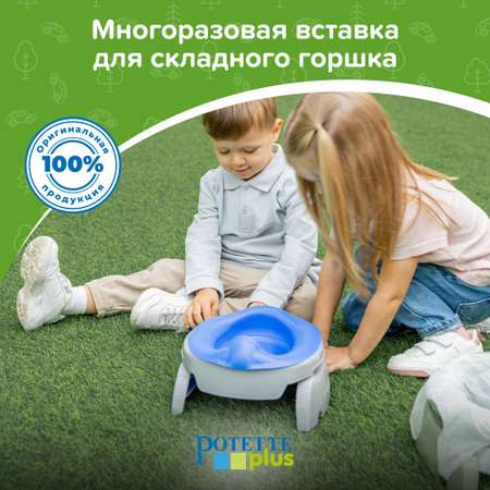 Многоразовая вставка Potette Plus складная силиконовая для детского дорожного горшка