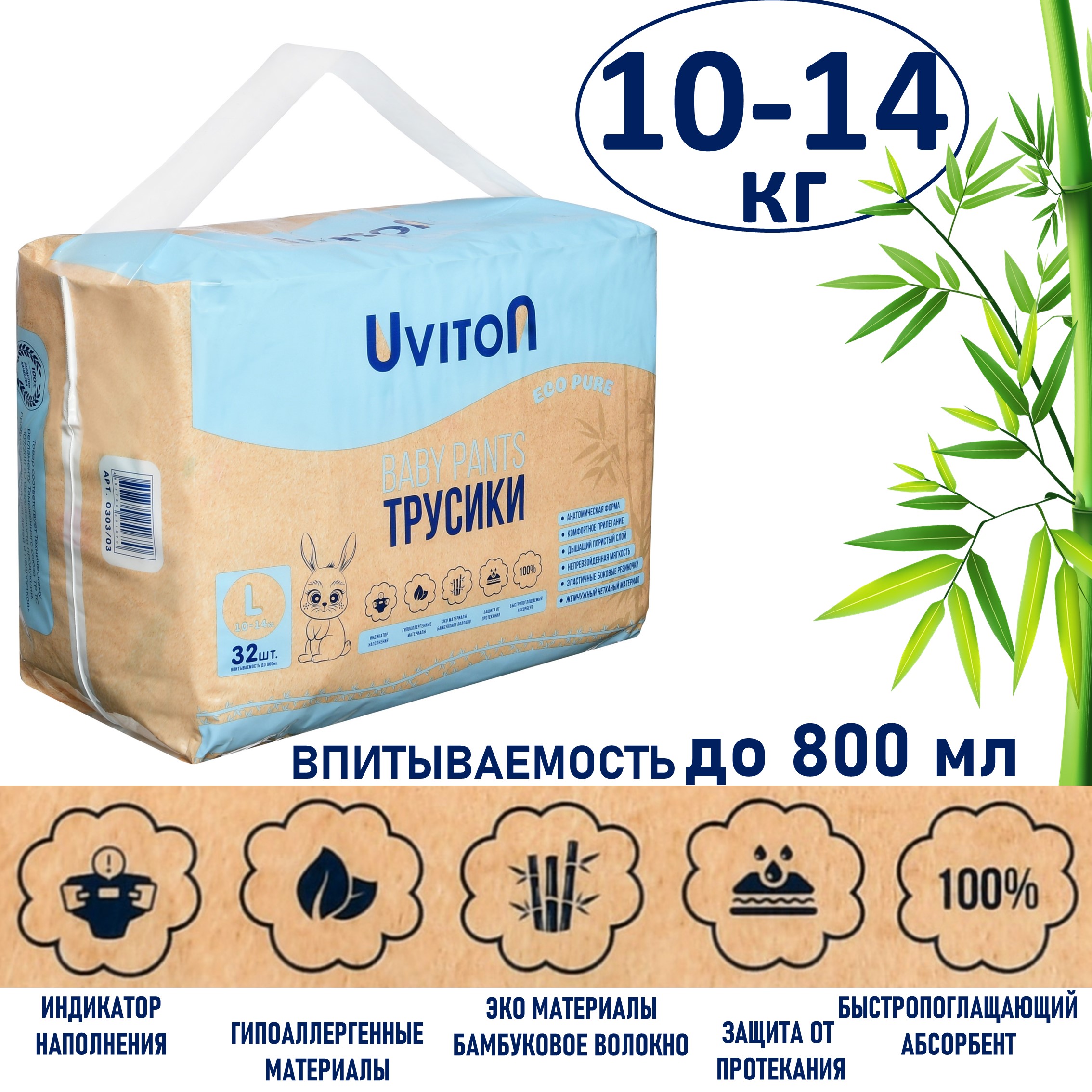 Трусики Uviton L (14-20 кг) 32 шт. - фото 5