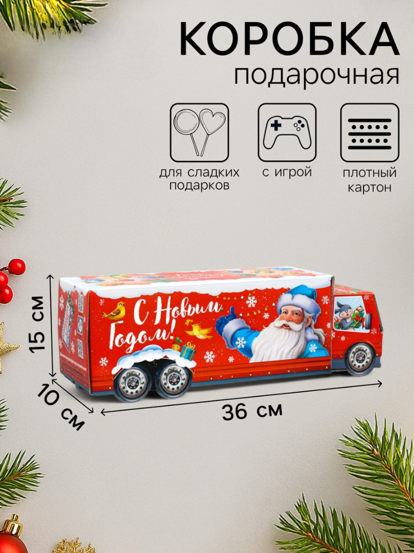 Подарочная коробка новогодняя Sima-Land Фура "Везу радость" с анимацией, 36 х 15 х 10 см - фото 1