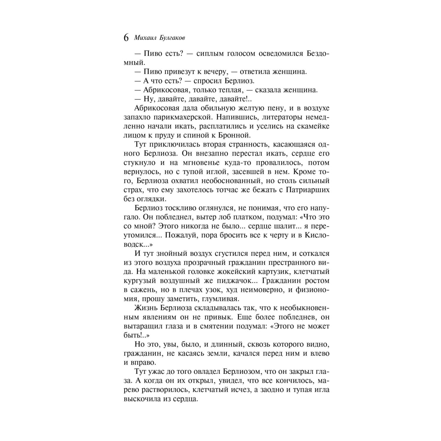 Книга Эксмо Мастер и Маргарита - фото 5