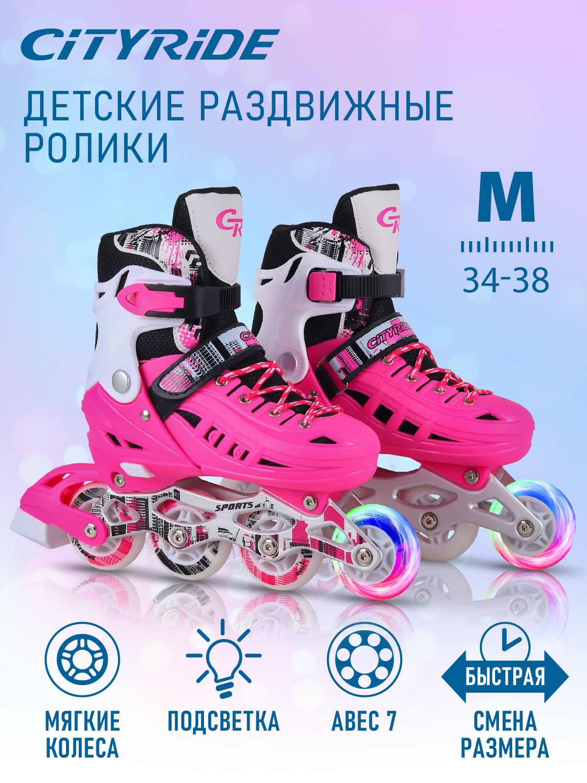 Роликовые коньки CITYRIDE M 34-37 - фото 1