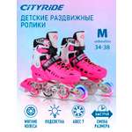 Роликовые коньки CITYRIDE M 34-37