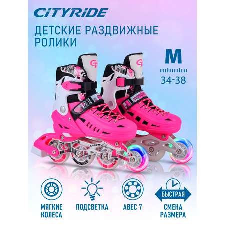 Роликовые коньки CITYRIDE M 34-37