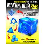 Игрушка-антистресс S+S фиджет Magic cube