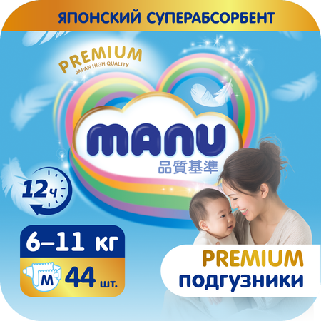 Подгузники MANU Premium M (6-11) 44 шт.
