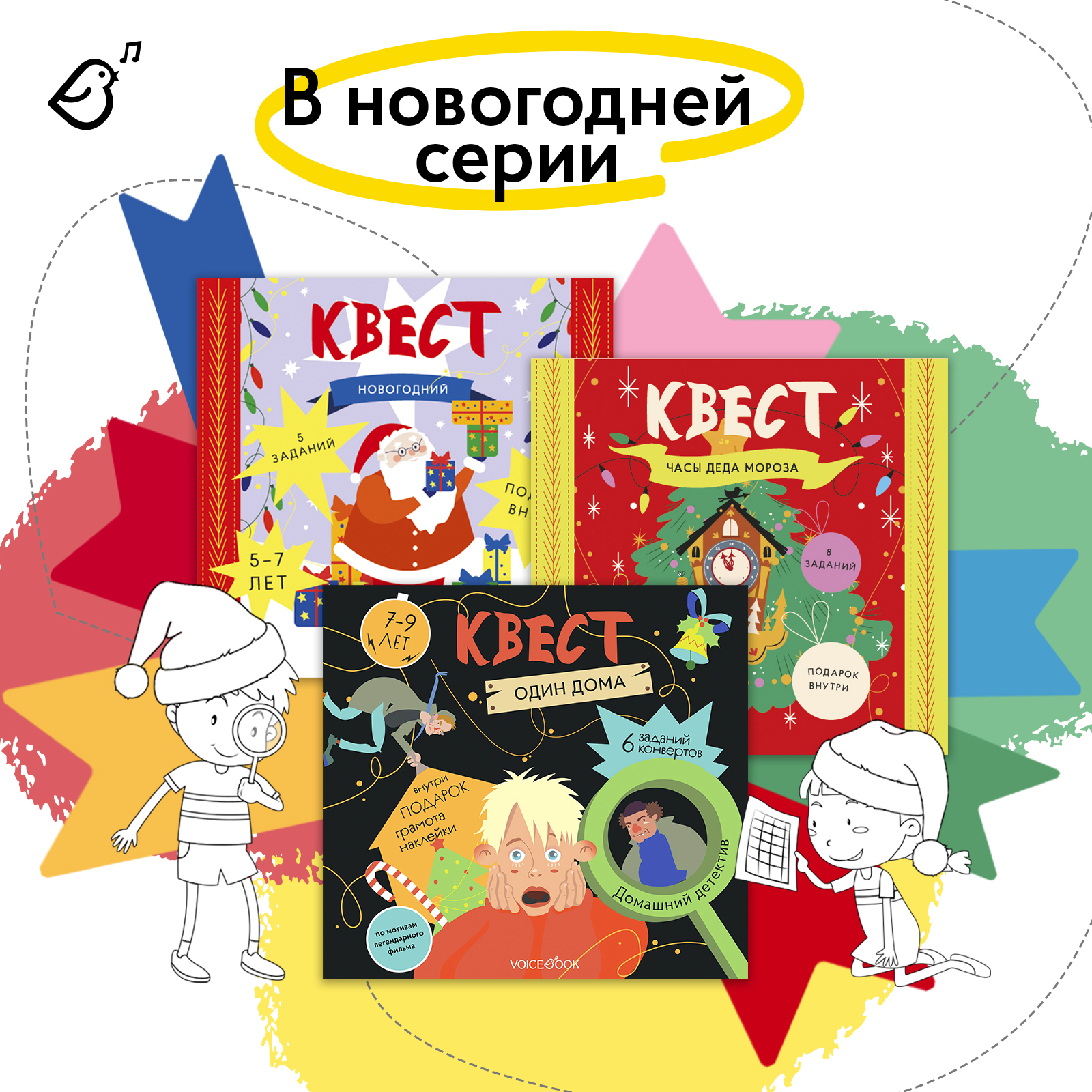 Квест VoiceBook Квест Один дома - фото 10