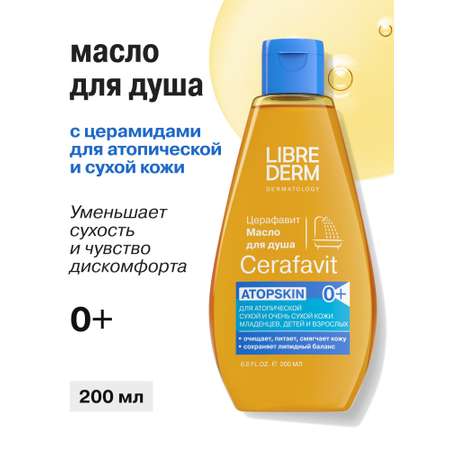 Масло Librederm 200 мл