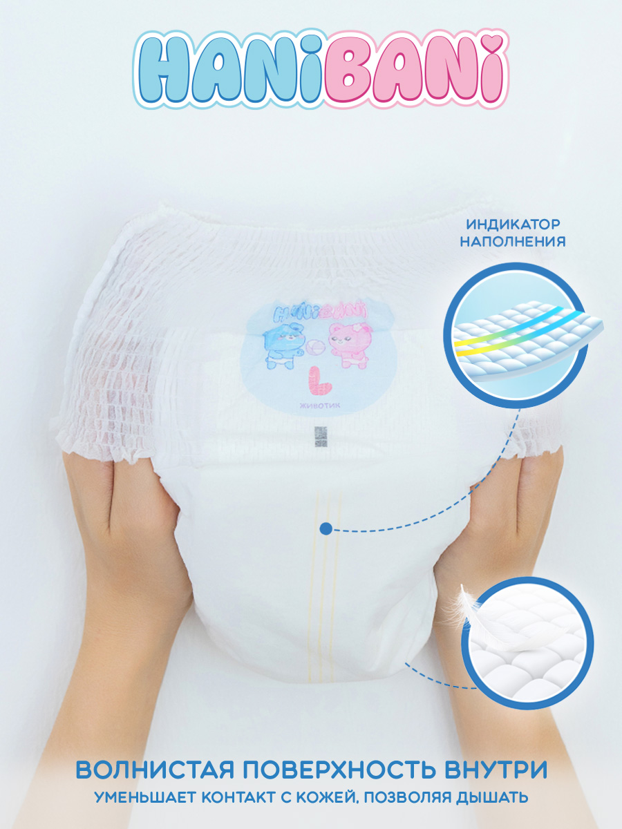 Подгузники HANIBANI Comfort L (9-14 кг) 56 шт. - фото 10