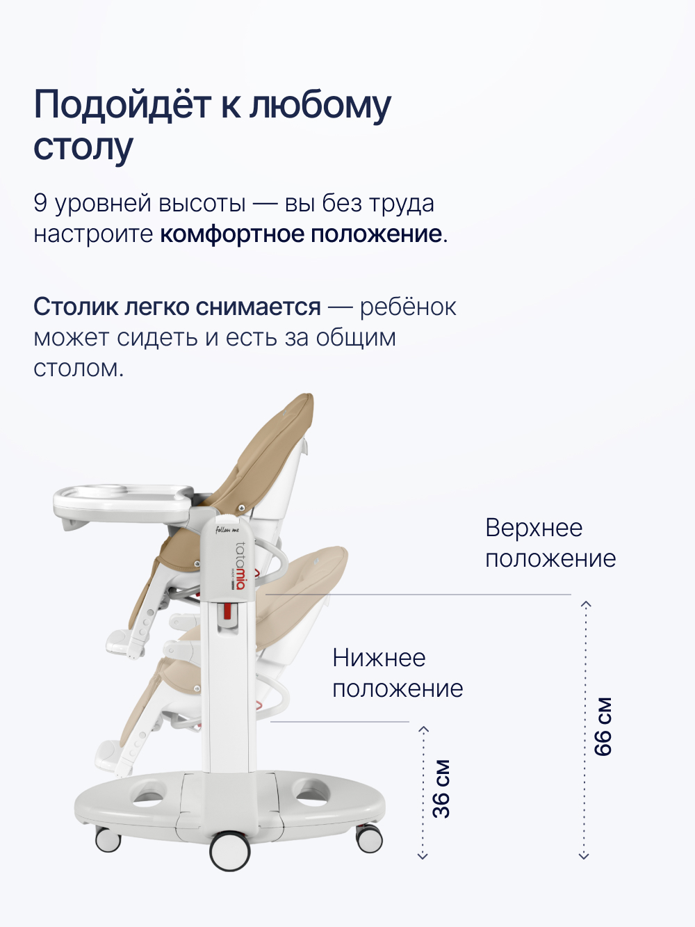 Стульчик для кормления Peg-Perego Tatamia Follow Me бежевый - фото 3