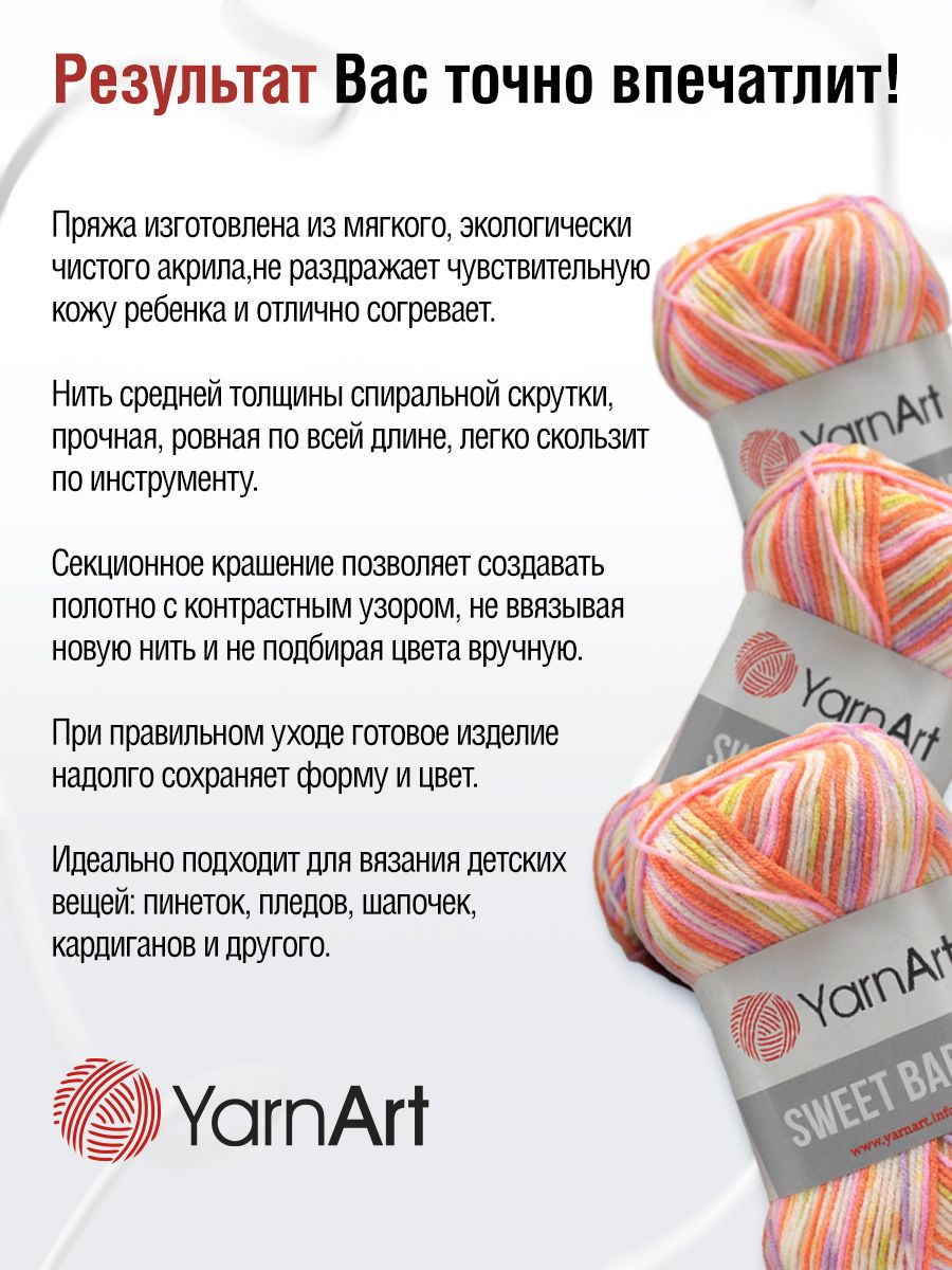 Пряжа для вязания YarnArt Sweet Baby 100 гр 300 м акрил тонкая детская 5 мотков цвет 907 - фото 4