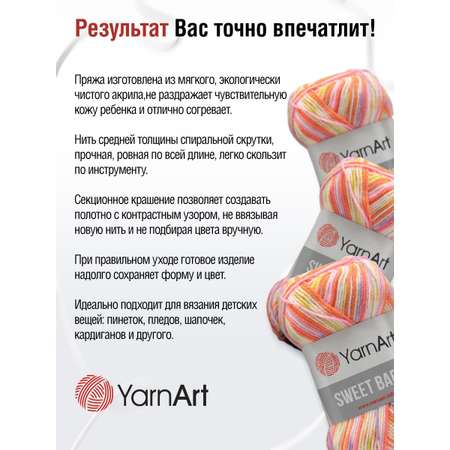 Пряжа для вязания YarnArt Sweet Baby 100 гр 300 м акрил тонкая детская 5 мотков цвет 907