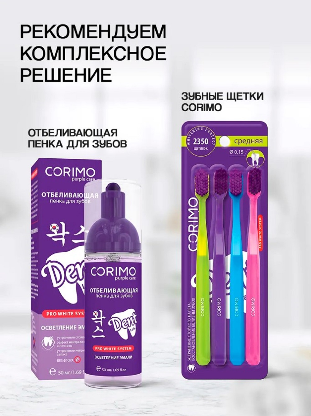 Зубная паста CORIMO без фтора Мята 200 г - фото 10