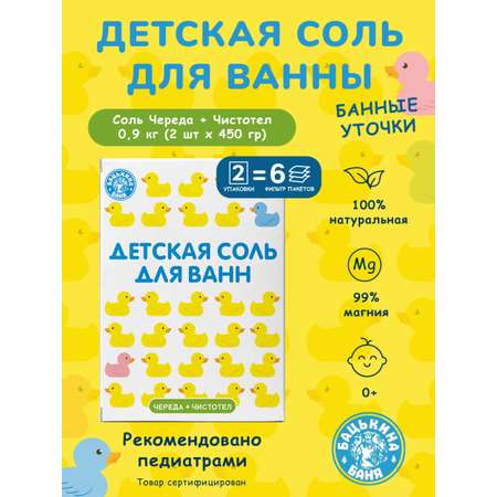 Соль для ванн Бацькина баня