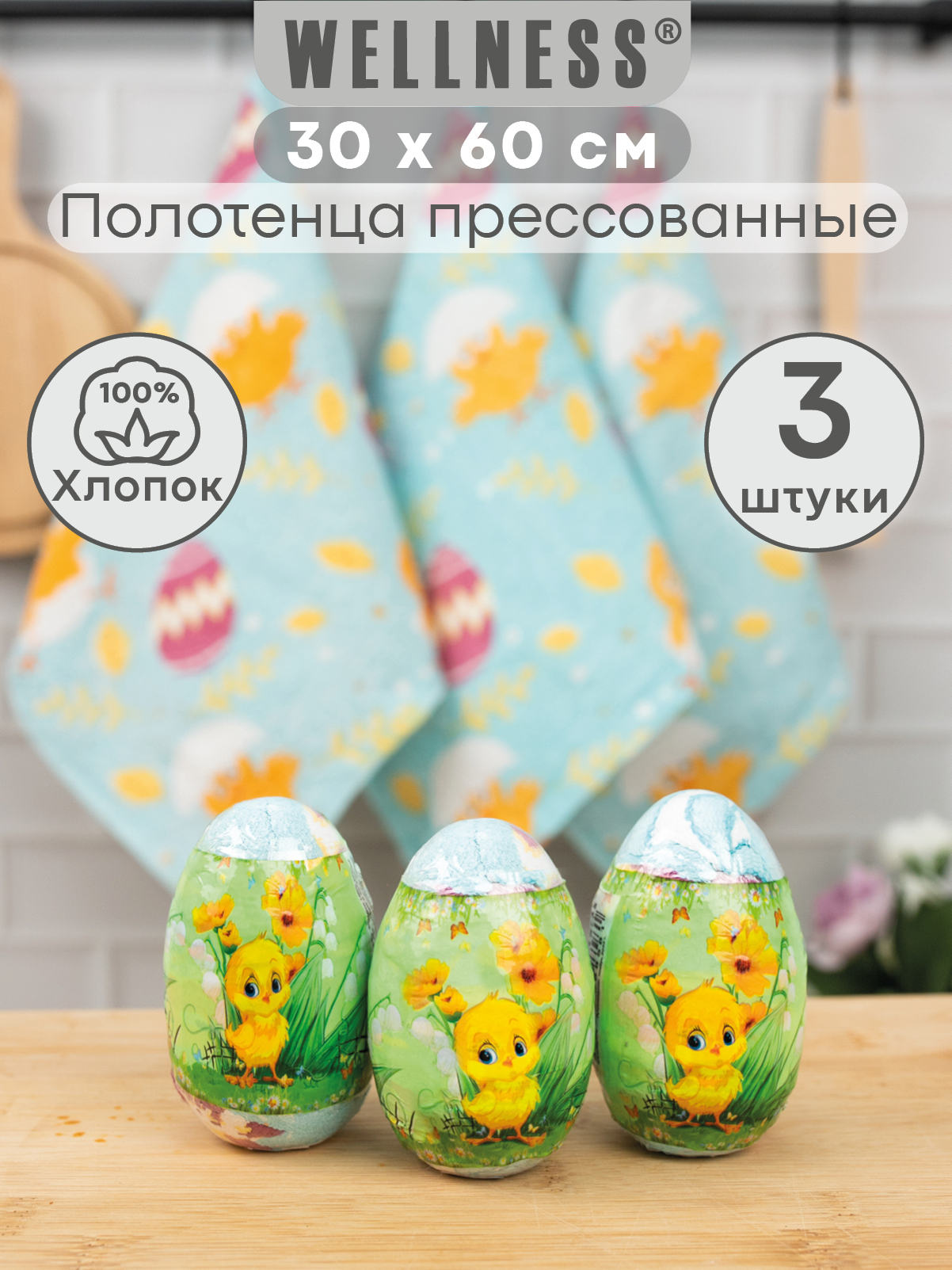 Набор полотенец прессованных Wellness P102-3 - фото 1