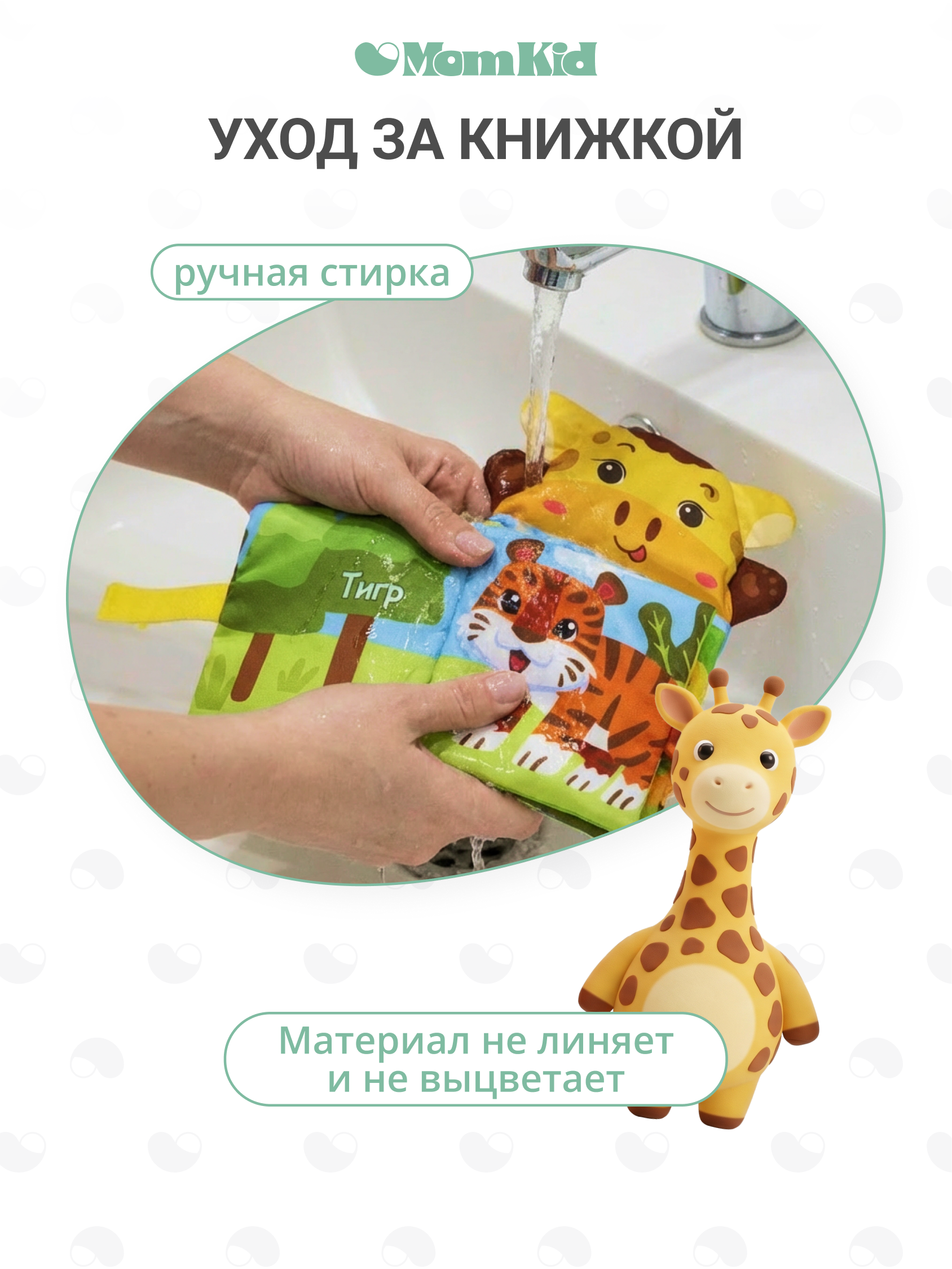 Игрушка MomKid книжка Жираф - фото 7